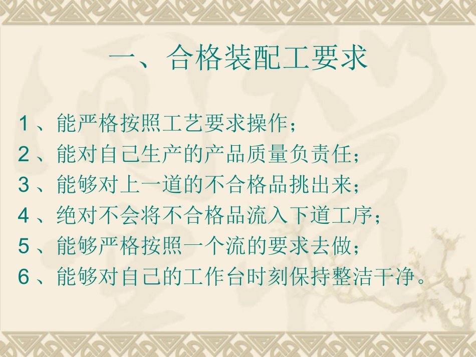 怎样做一名合格的装配工1_第3页