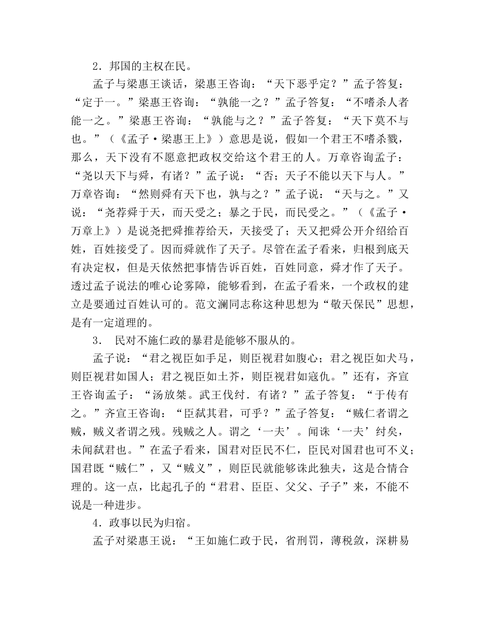 教案第一册寡人之于国也 _第2页