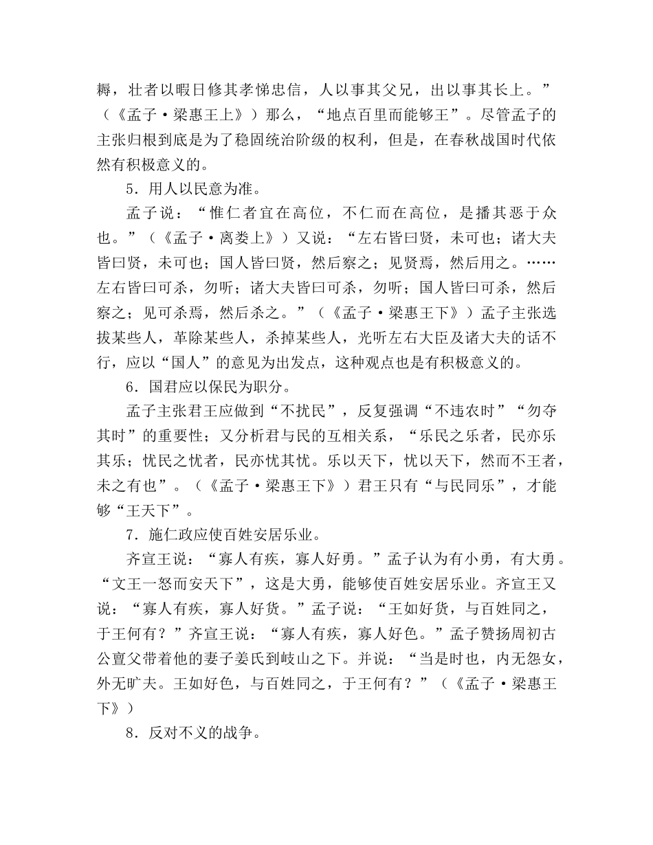 教案第一册寡人之于国也 _第3页