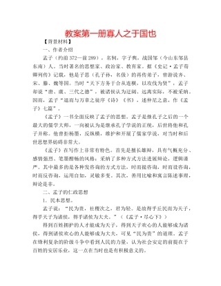 教案第一册寡人之于国也 