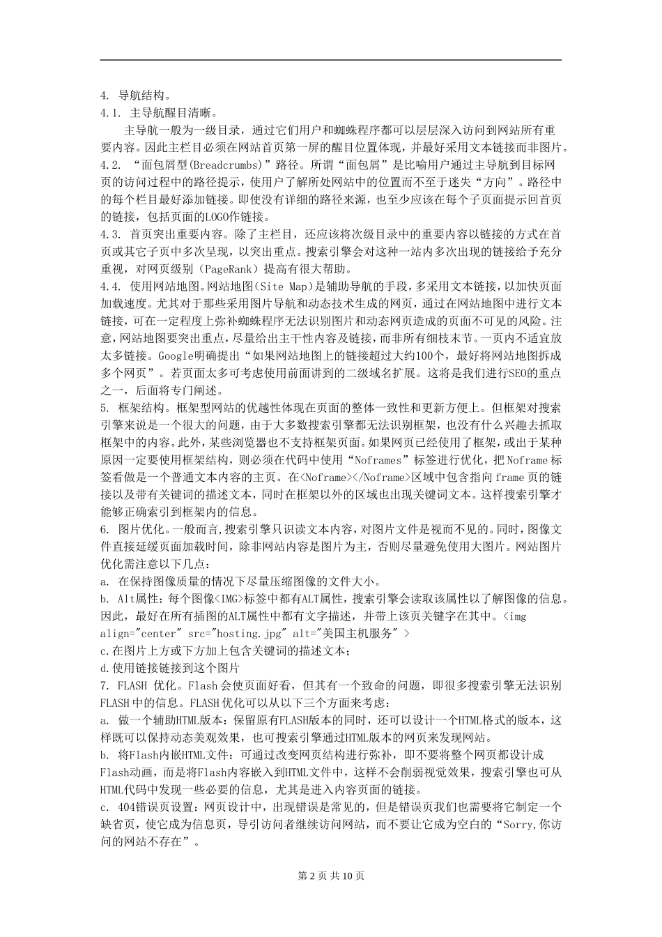 搜索引擎优化常用方法_第2页