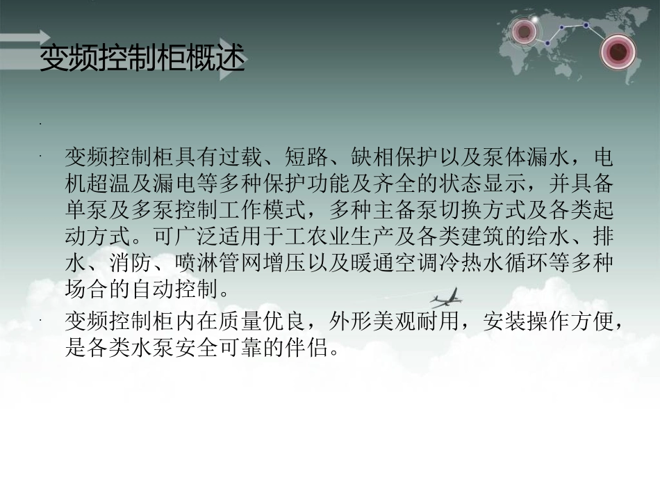 供水设备变频控制柜_第2页