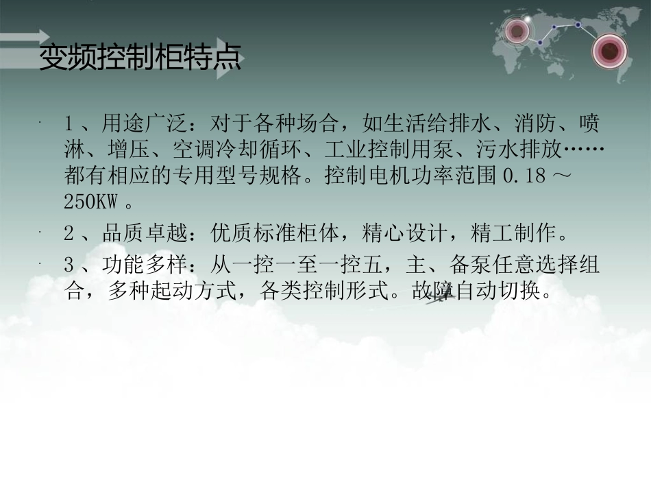 供水设备变频控制柜_第3页