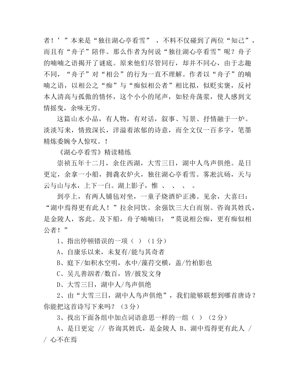 教案笔墨精炼,情致深长-----《湖心亭看雪》赏析 _第3页