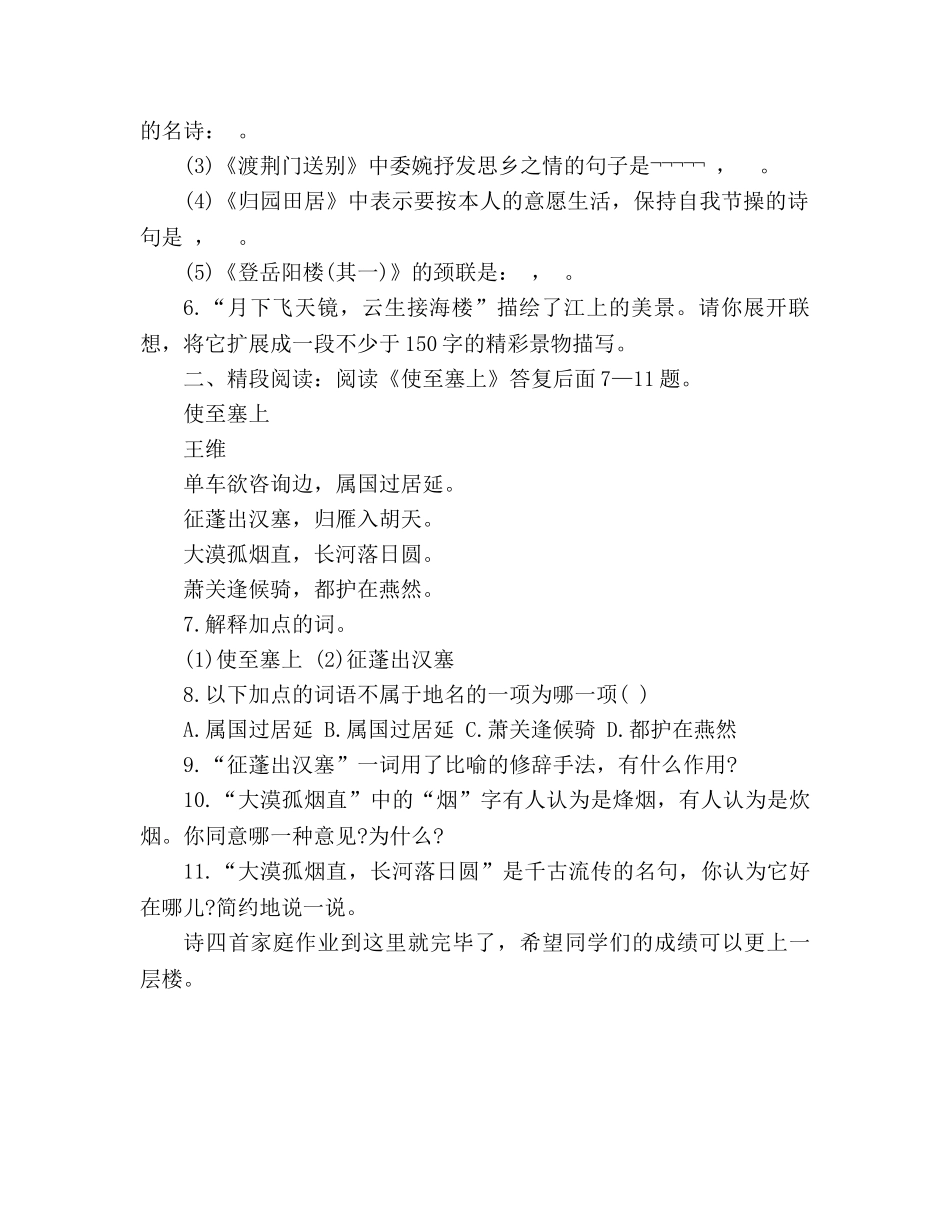 教案2020年人教版初二语文诗四首家庭作业(1) _第2页