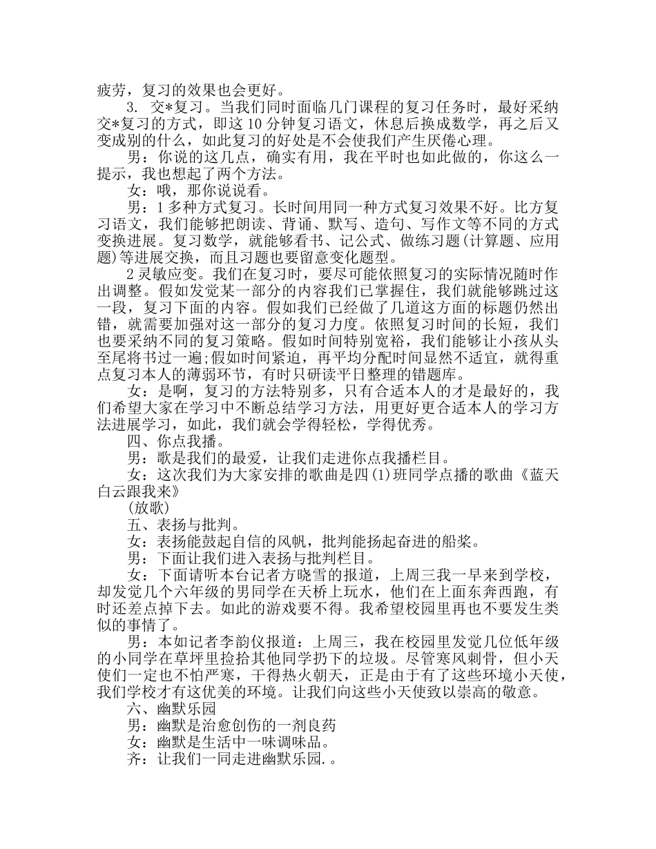 广播稿红领巾播 _第2页