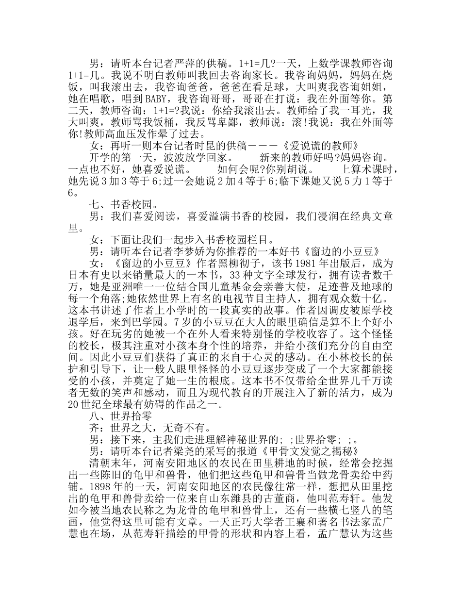 广播稿红领巾播 _第3页