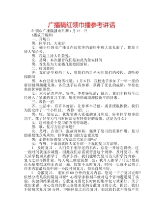 广播稿红领巾播 