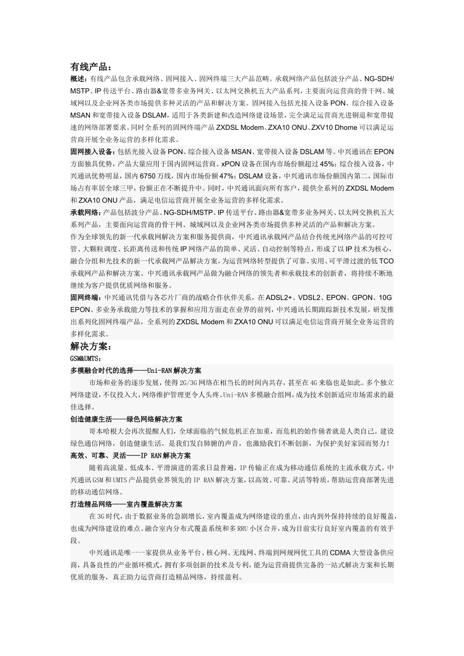 中兴通讯有线产品包含承载网络_第1页