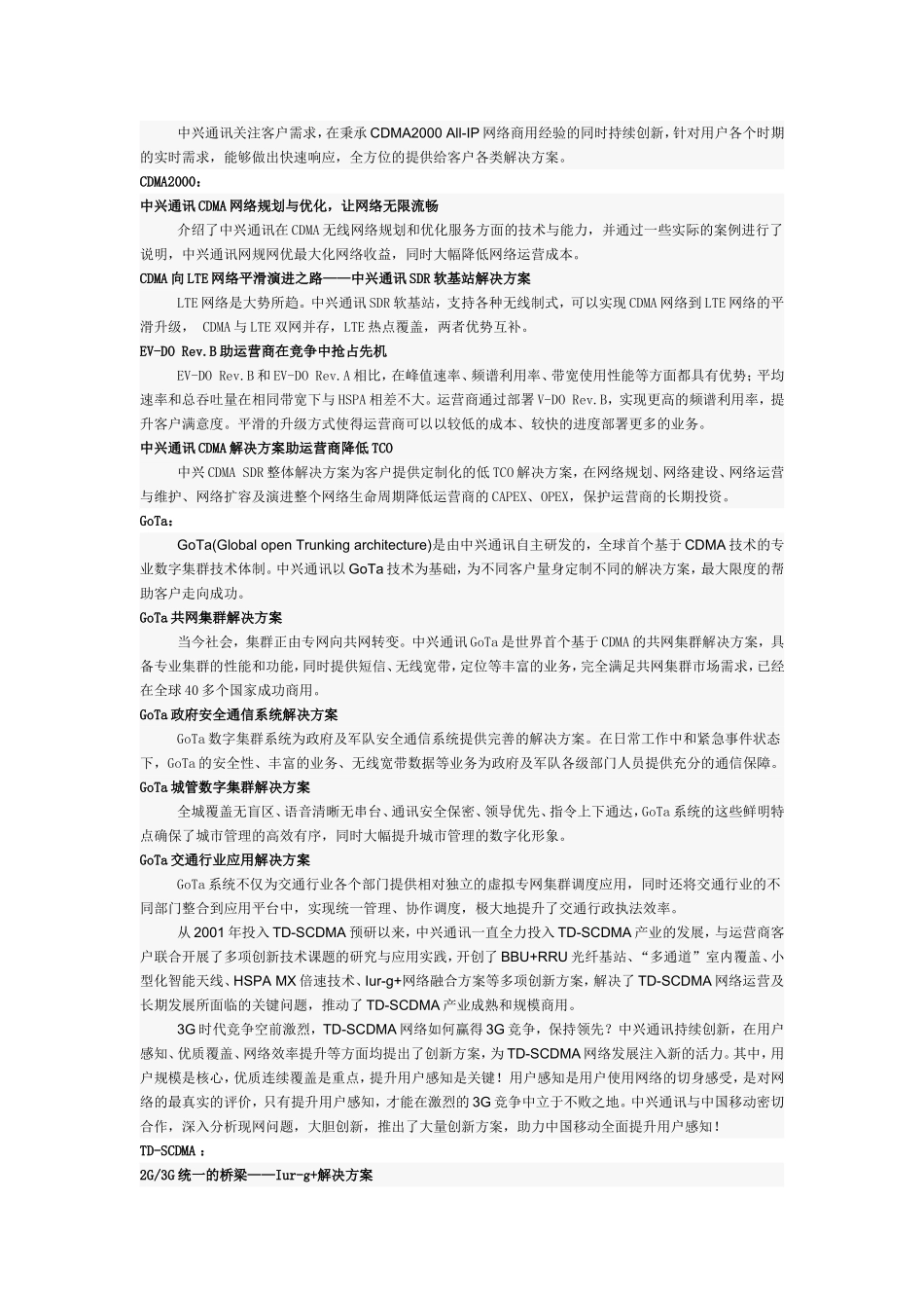 中兴通讯有线产品包含承载网络_第2页