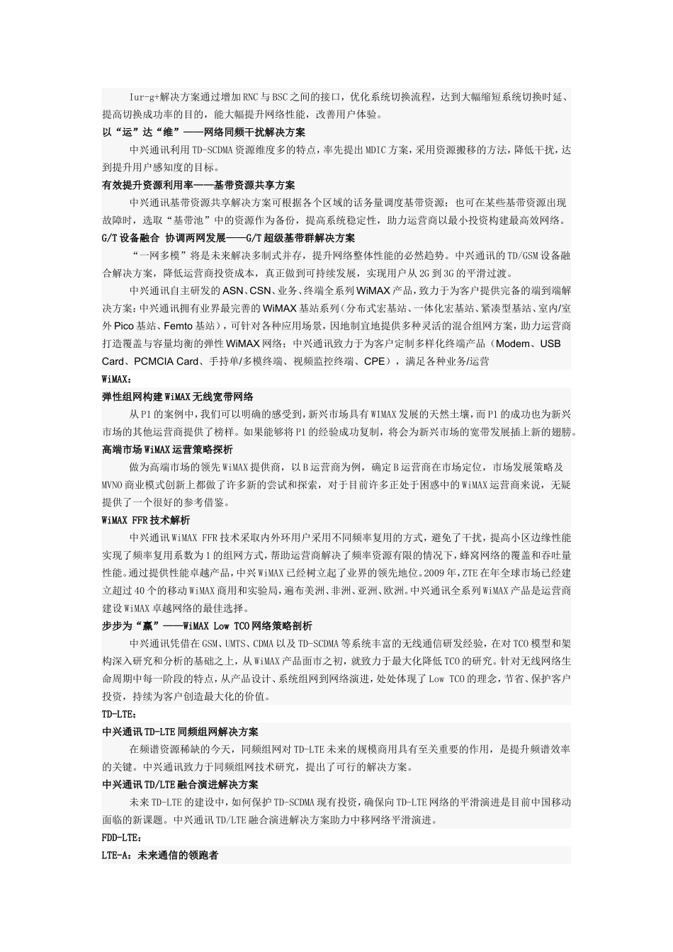 中兴通讯有线产品包含承载网络_第3页