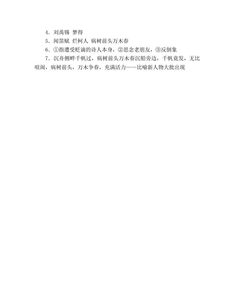 教案《酬乐天扬州初逢席上见赠》练习题 _第2页