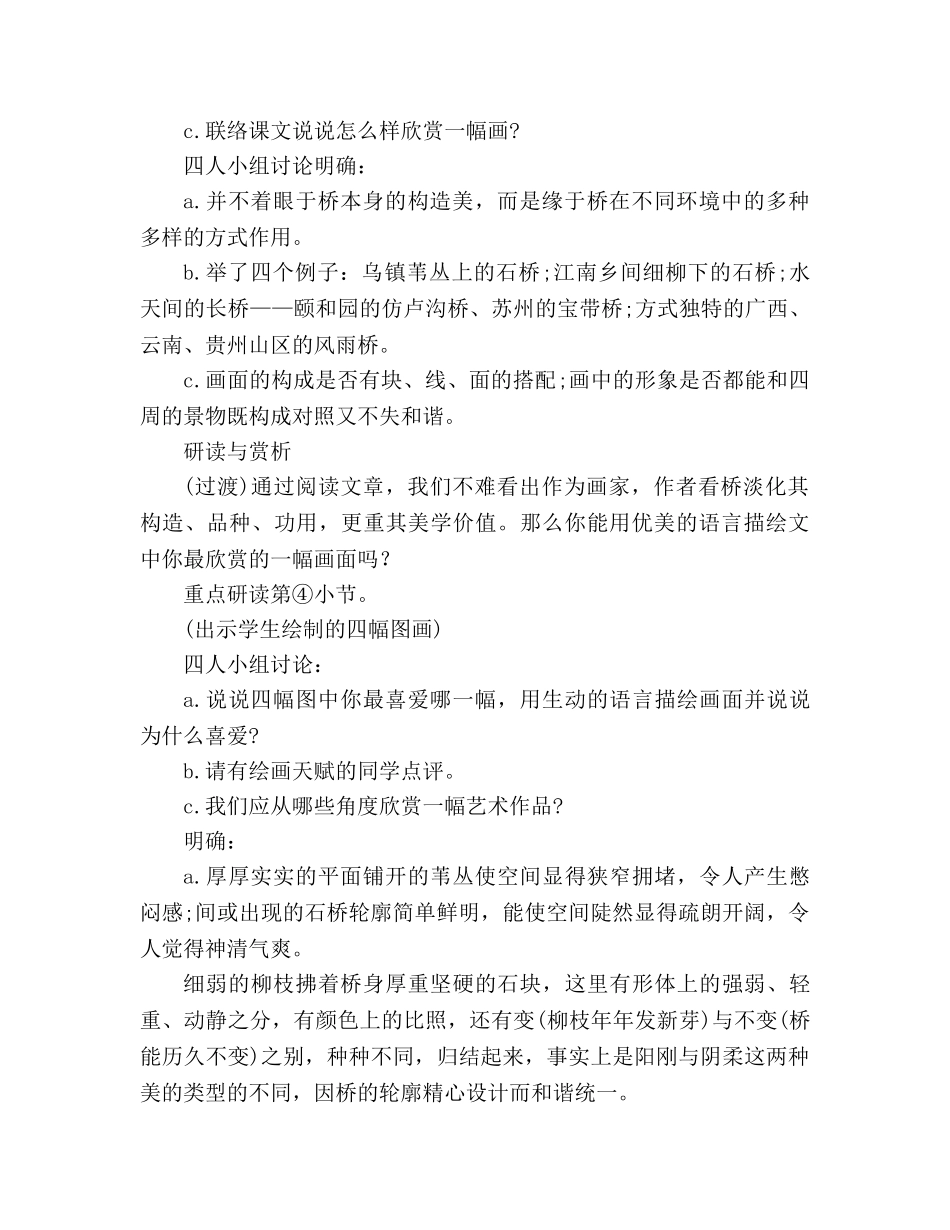 教案人教版八年级上册《桥之美》 _第2页