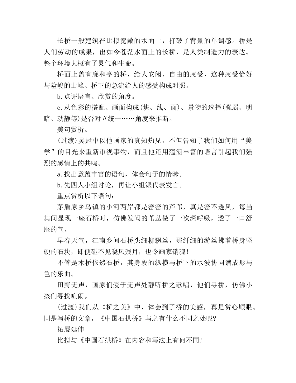 教案人教版八年级上册《桥之美》 _第3页