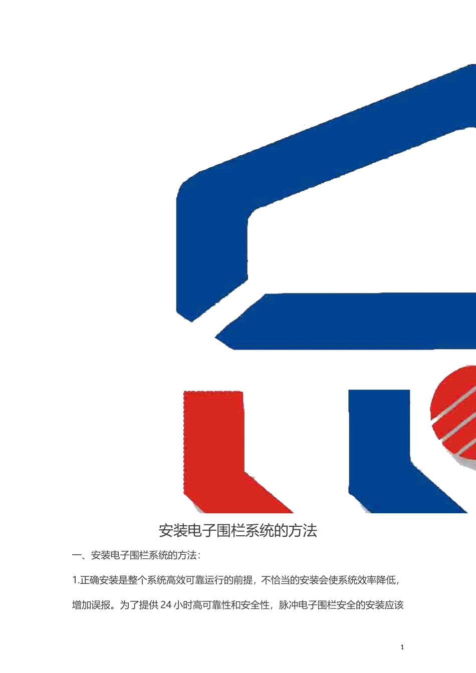 电子围栏的安装技巧及注意事项_第1页