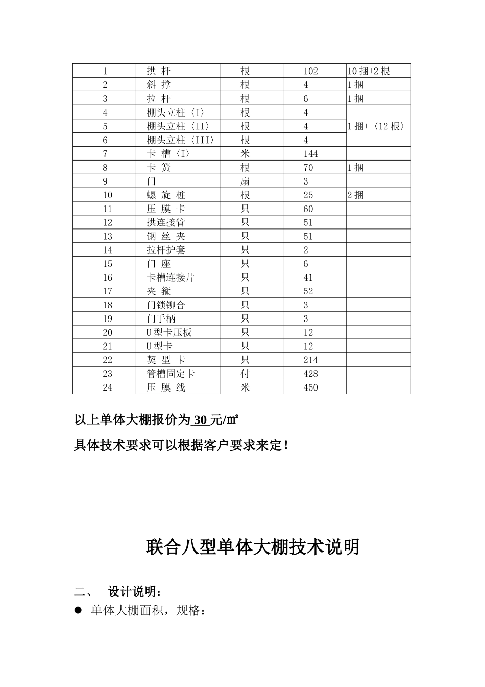 联栋温室设计方案_第2页