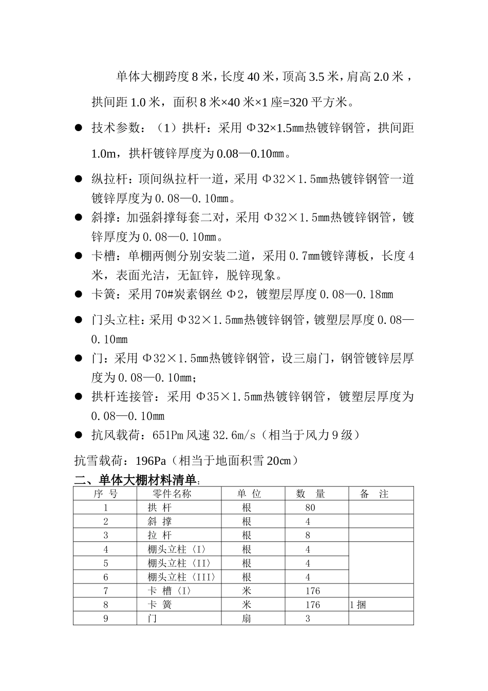 联栋温室设计方案_第3页