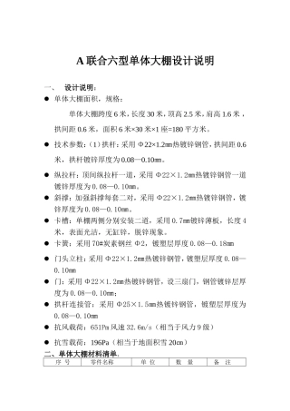 联栋温室设计方案
