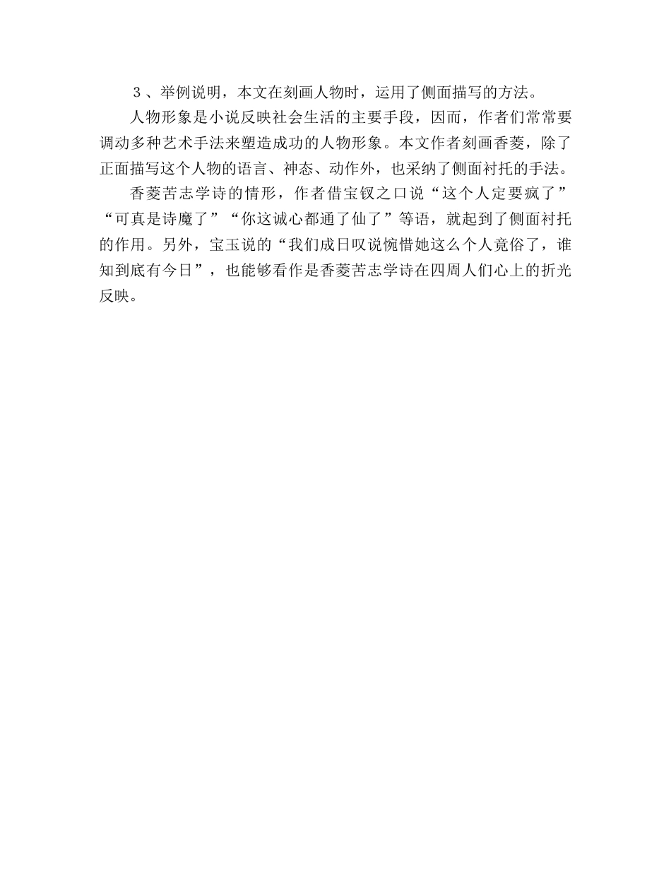 教案《香菱学诗》典型例题 _第2页