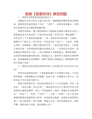 教案《香菱学诗》典型例题 