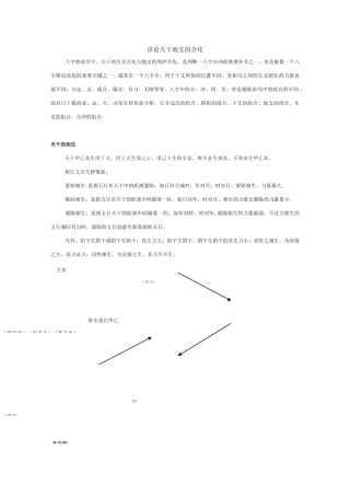 详论天干地支的合化