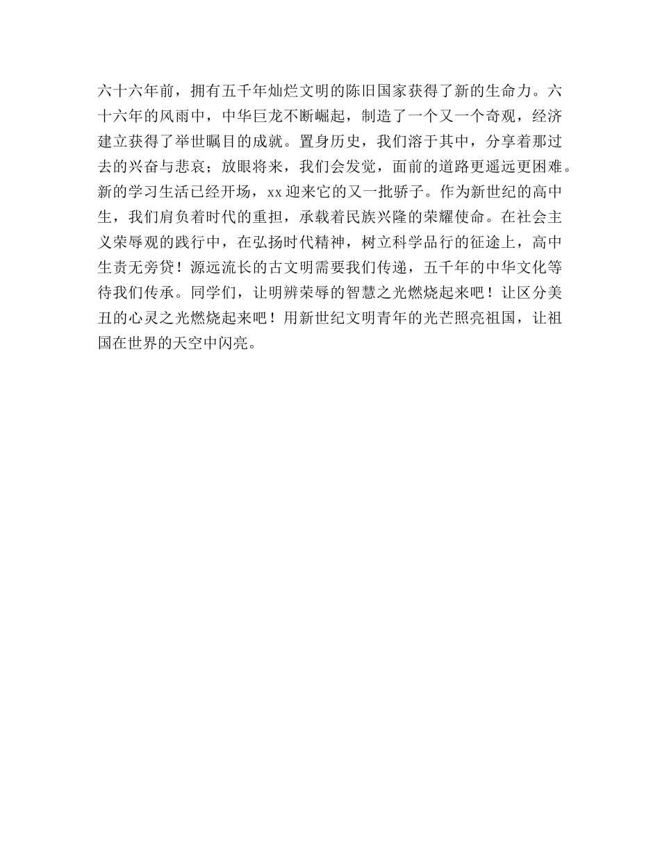 国旗下讲话置身历史放眼未来 _第2页