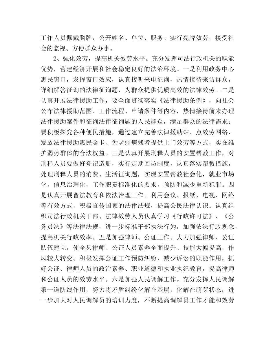 加强行政效能建设实施意见 _第2页