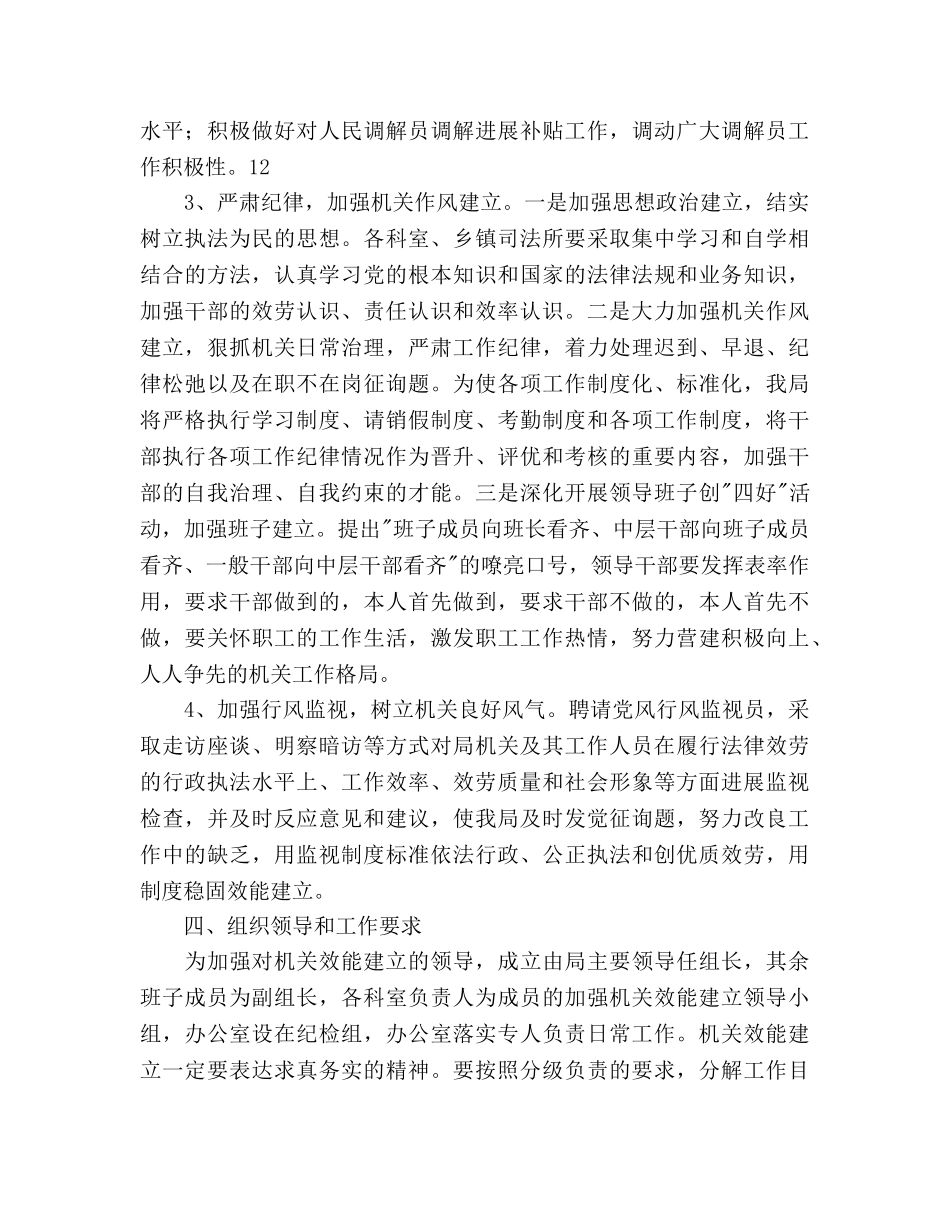 加强行政效能建设实施意见 _第3页