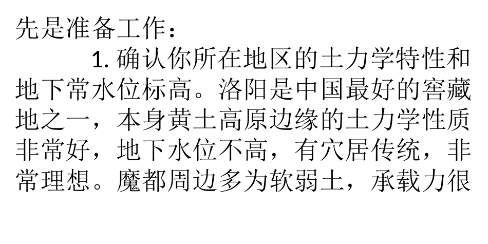 挖地窖、养妹子――《挖窖养奴技术指南》_第2页