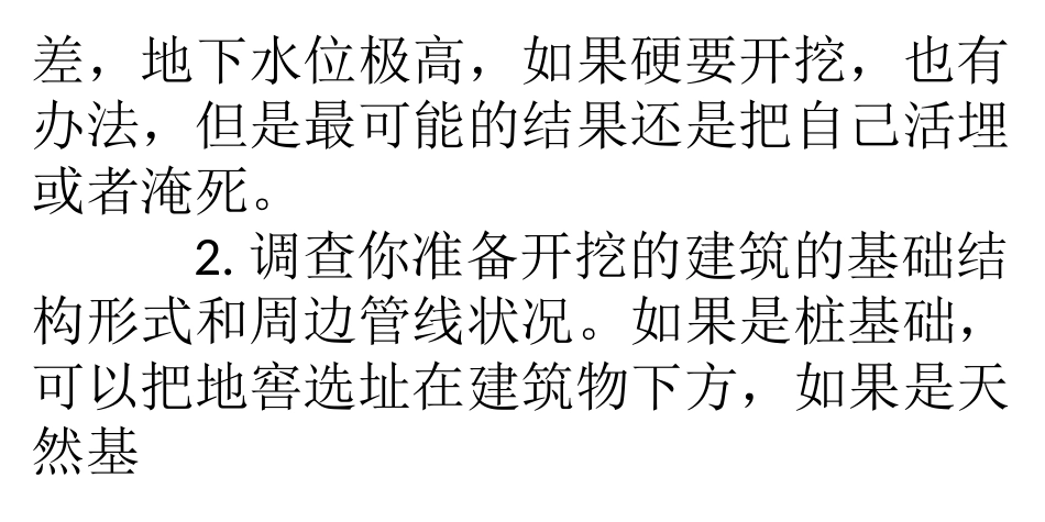 挖地窖、养妹子――《挖窖养奴技术指南》_第3页