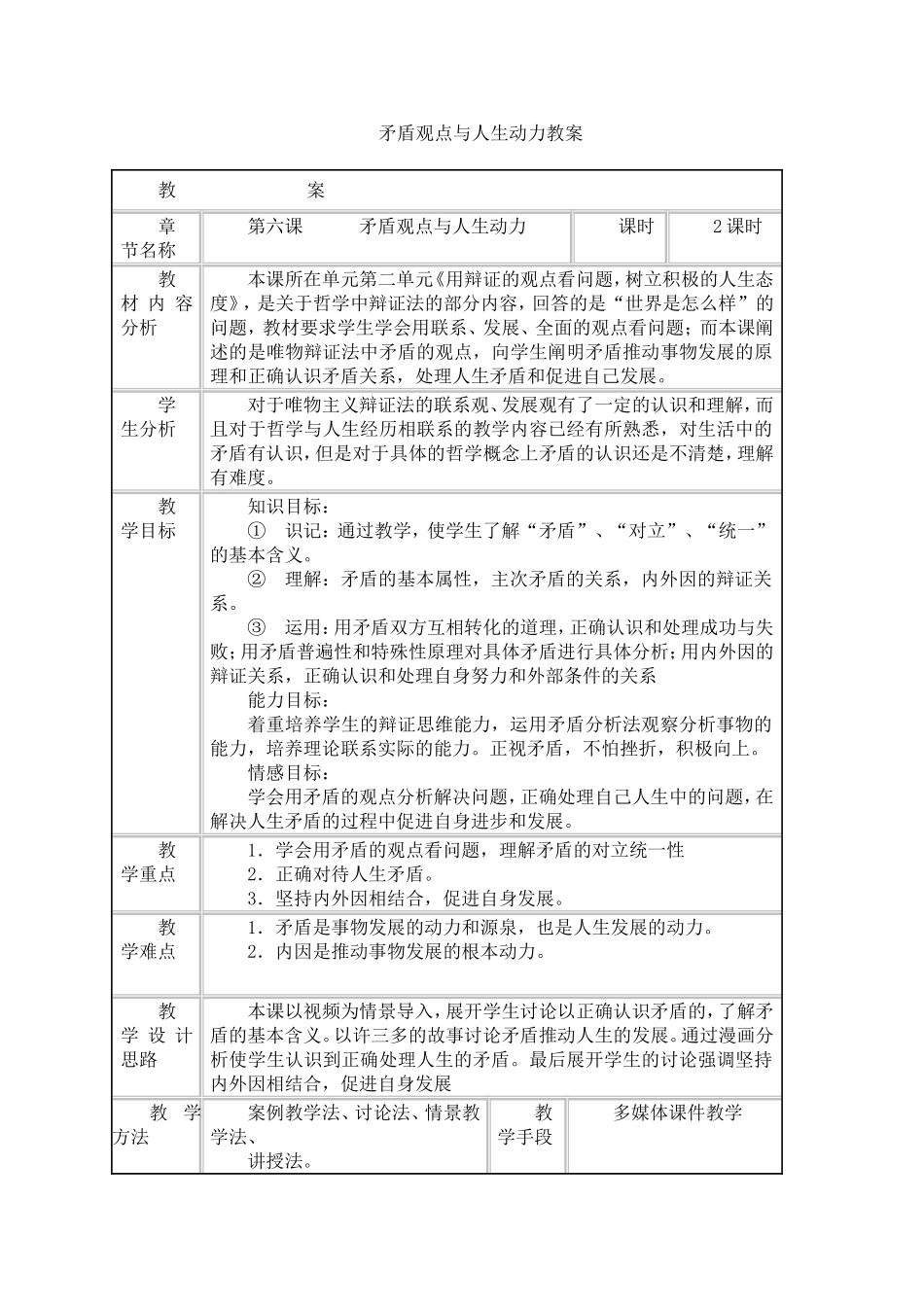矛盾观点与人生动力教案_第1页