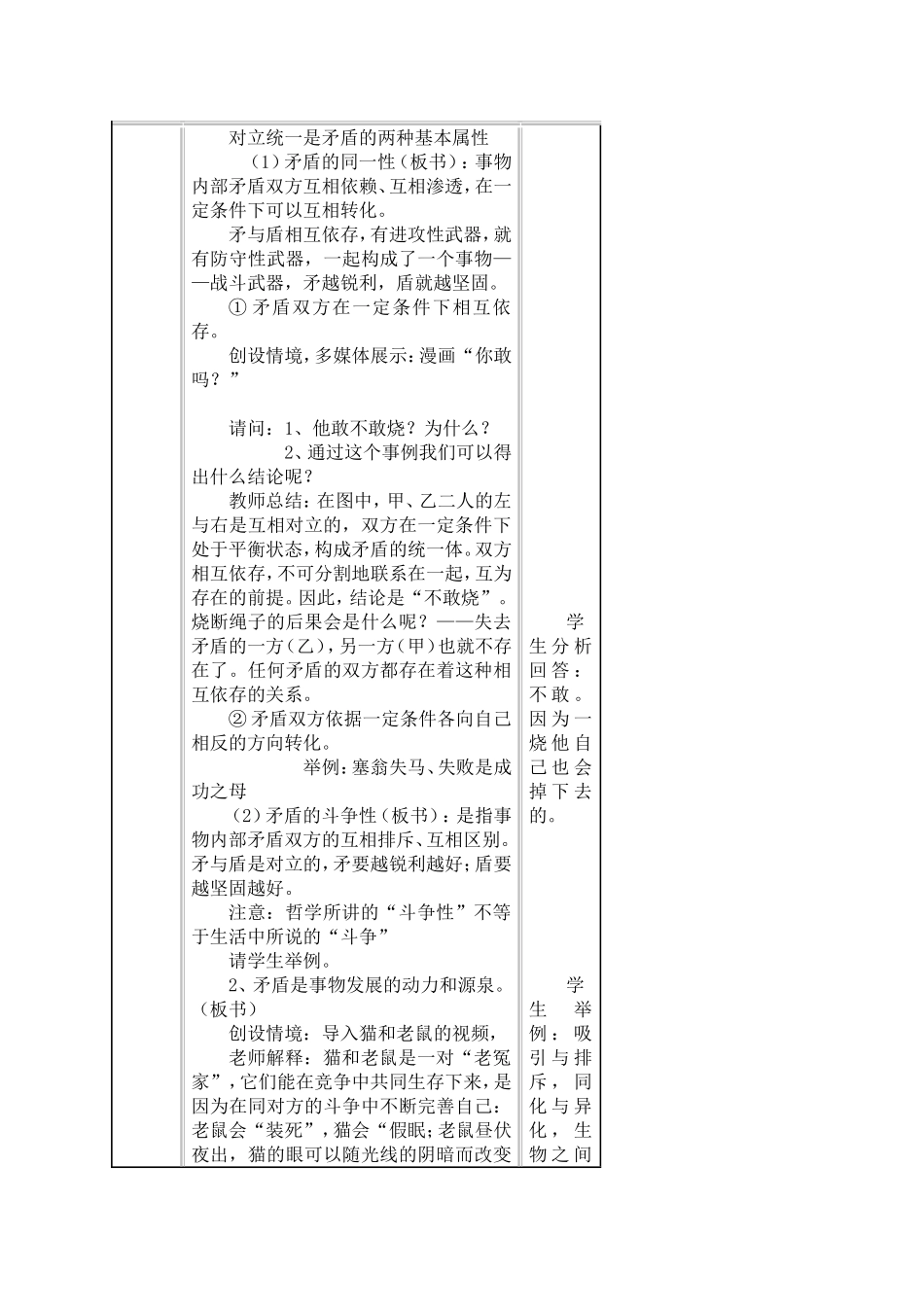 矛盾观点与人生动力教案_第3页