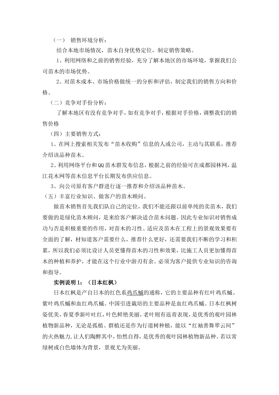 苗木销售方案 (2)_第2页