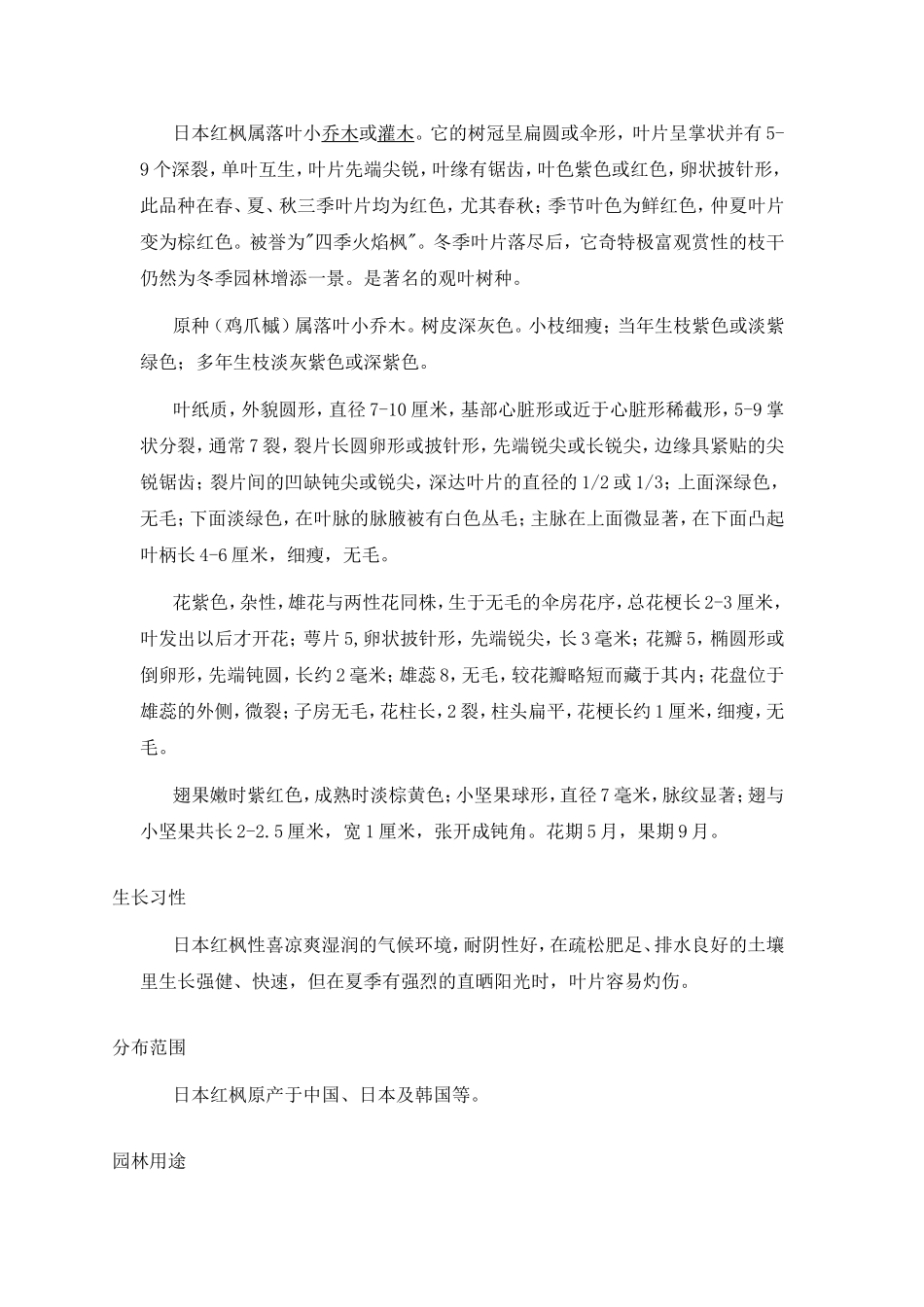 苗木销售方案 (2)_第3页