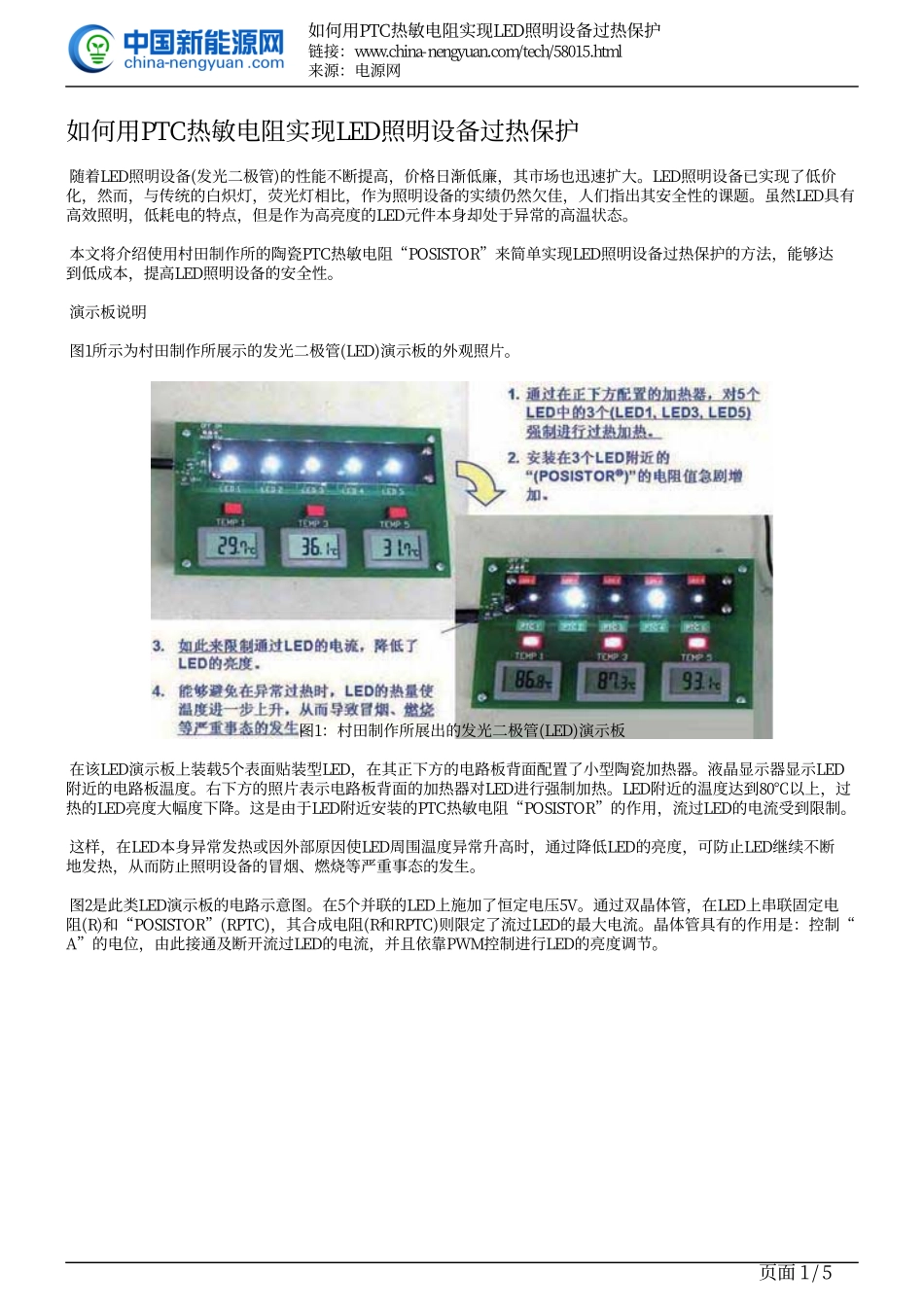 如何用PTC热敏电阻实现LED照明设备过热保护_第1页