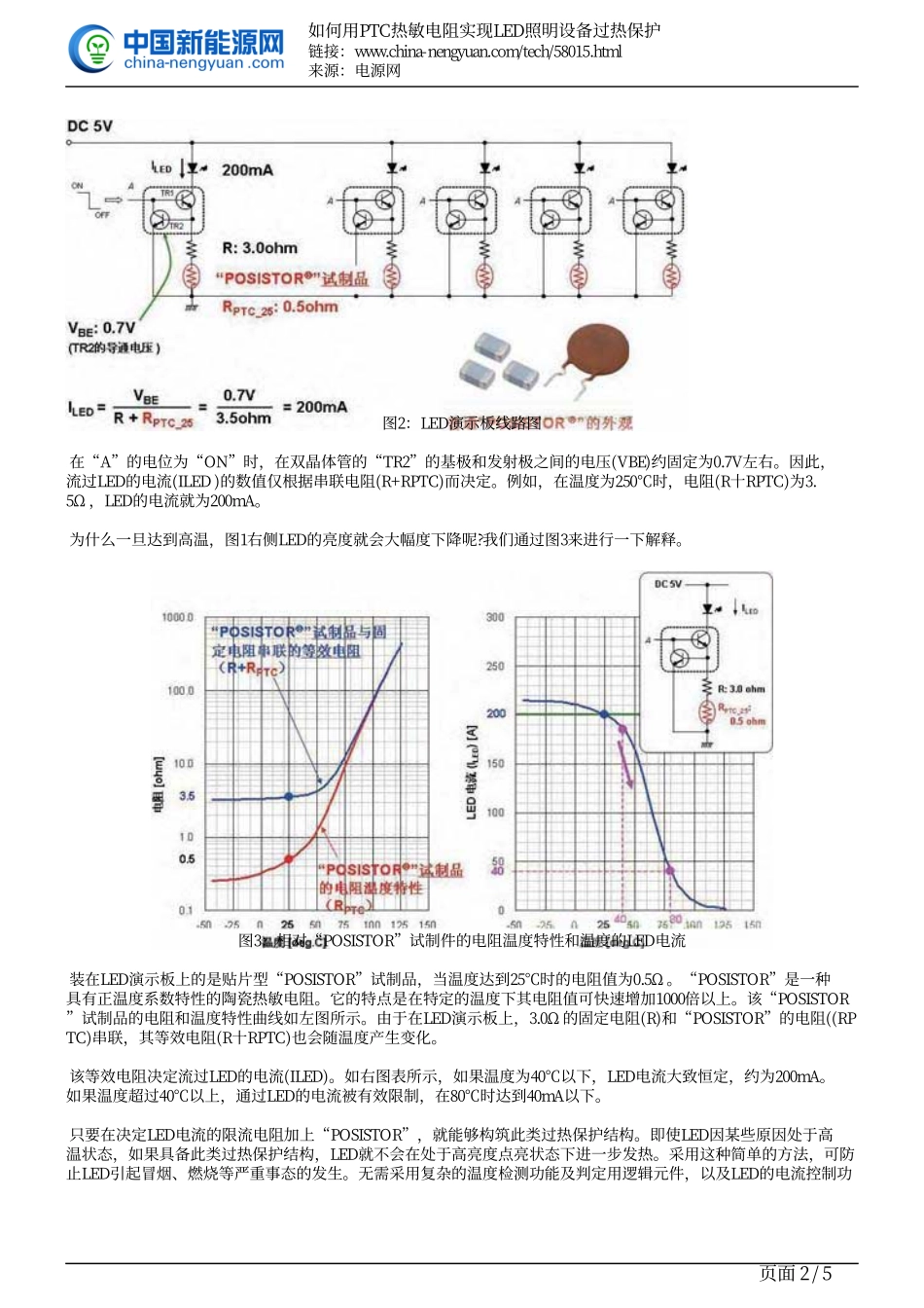如何用PTC热敏电阻实现LED照明设备过热保护_第2页