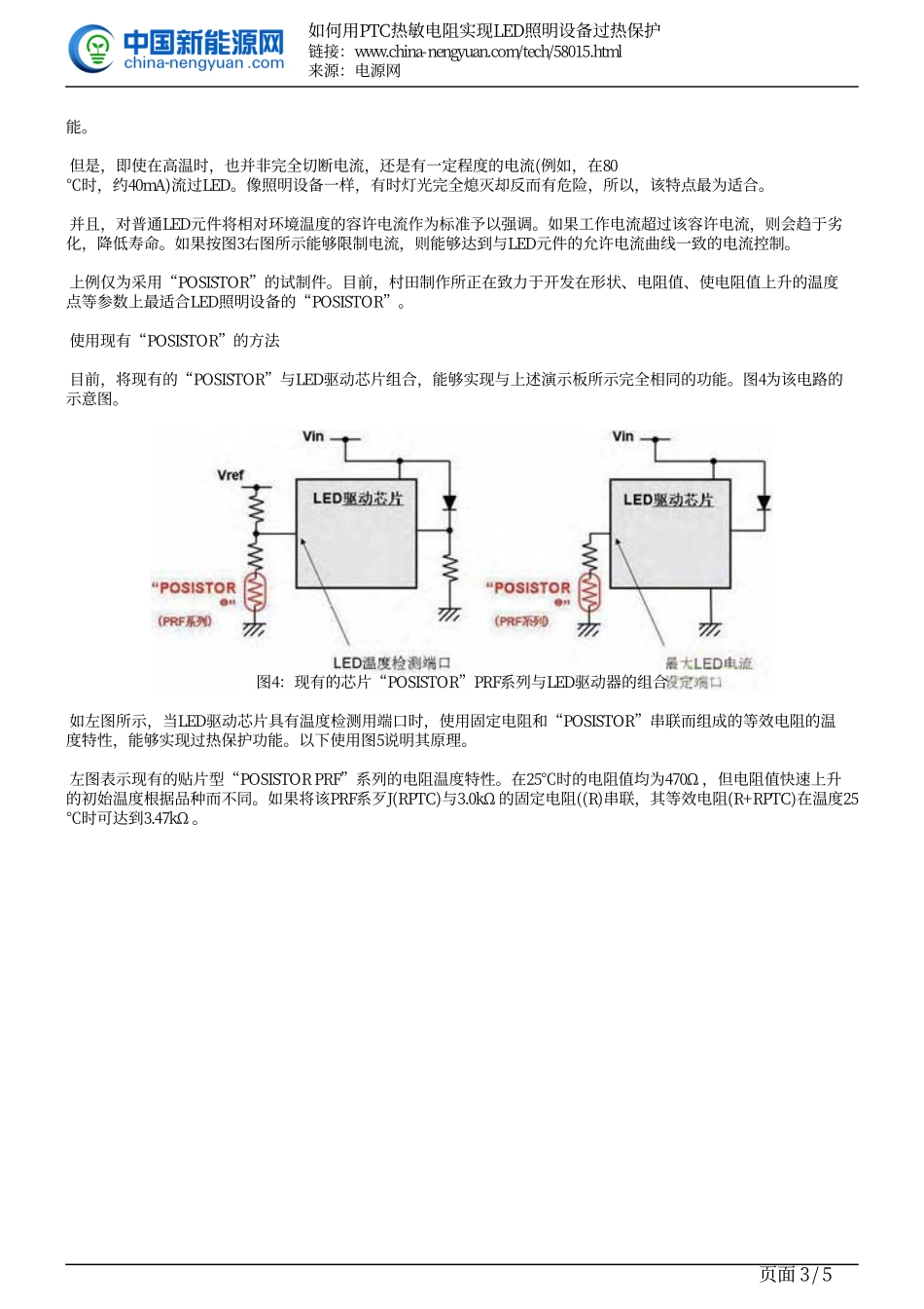 如何用PTC热敏电阻实现LED照明设备过热保护_第3页