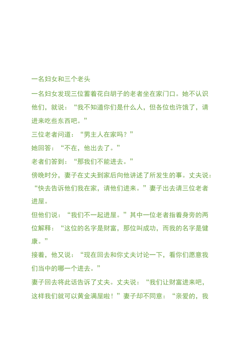 养成良好的健康的生活方式_第2页