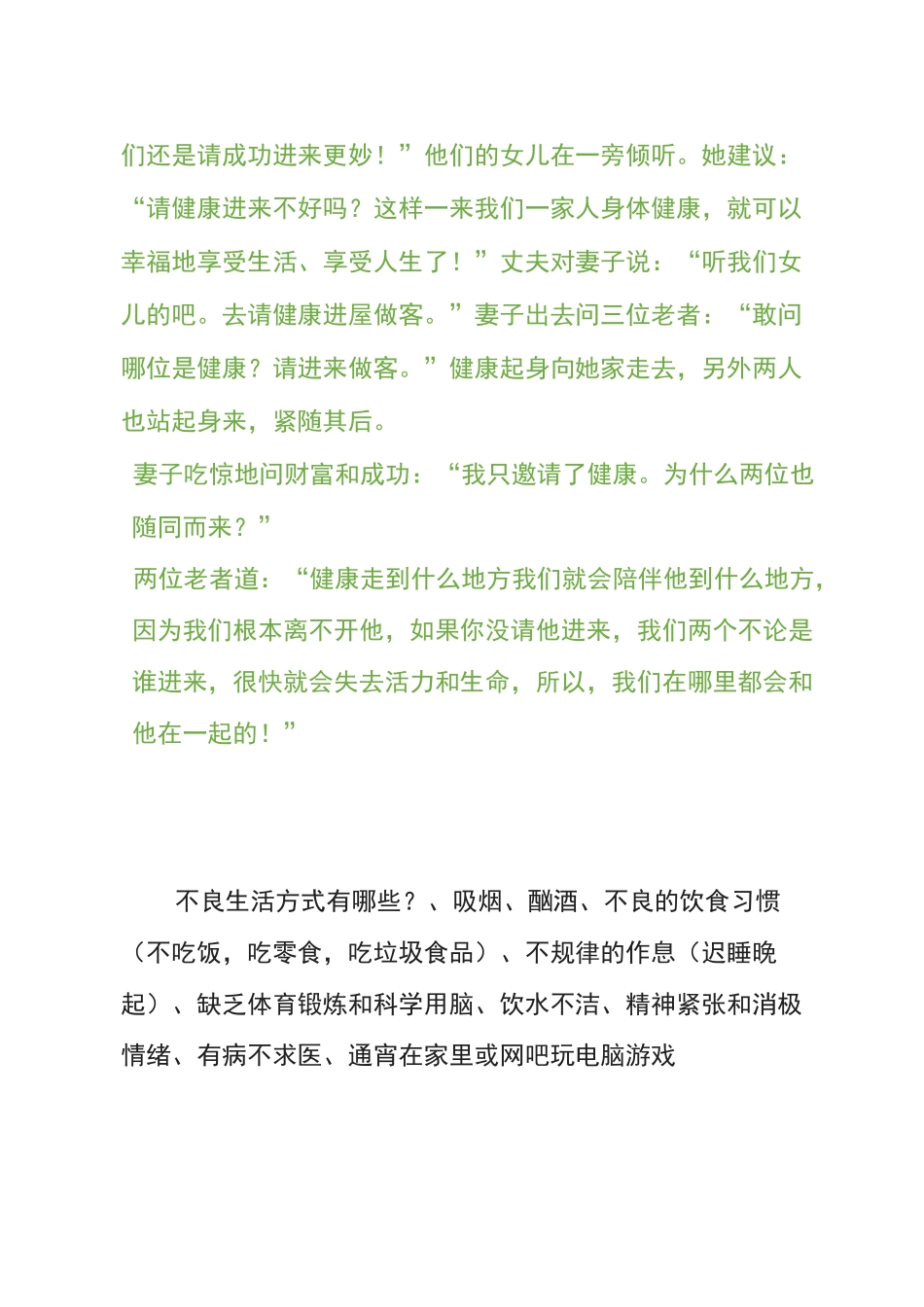 养成良好的健康的生活方式_第3页