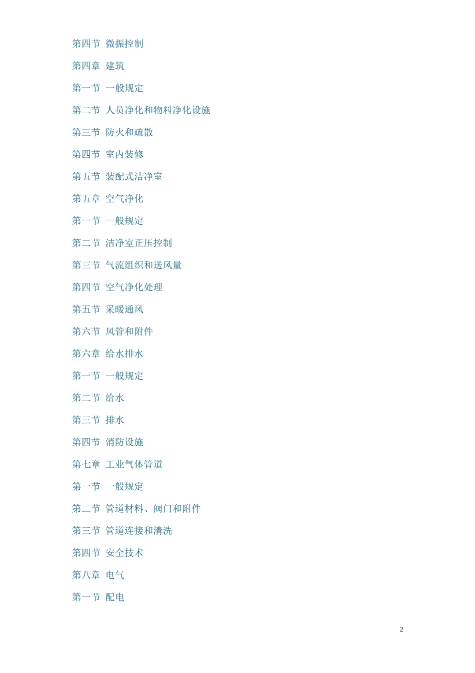 洁净室设计规范_第2页