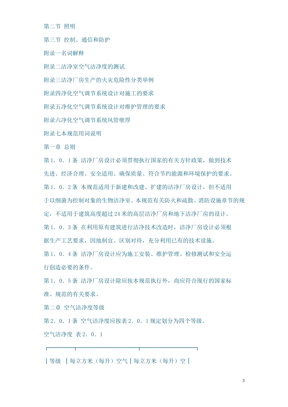 洁净室设计规范_第3页