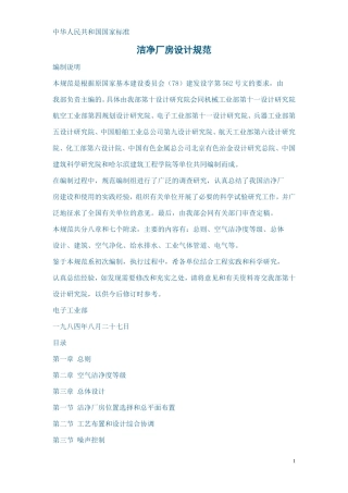 洁净室设计规范