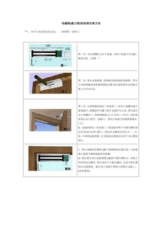 电磁锁安装详细说明