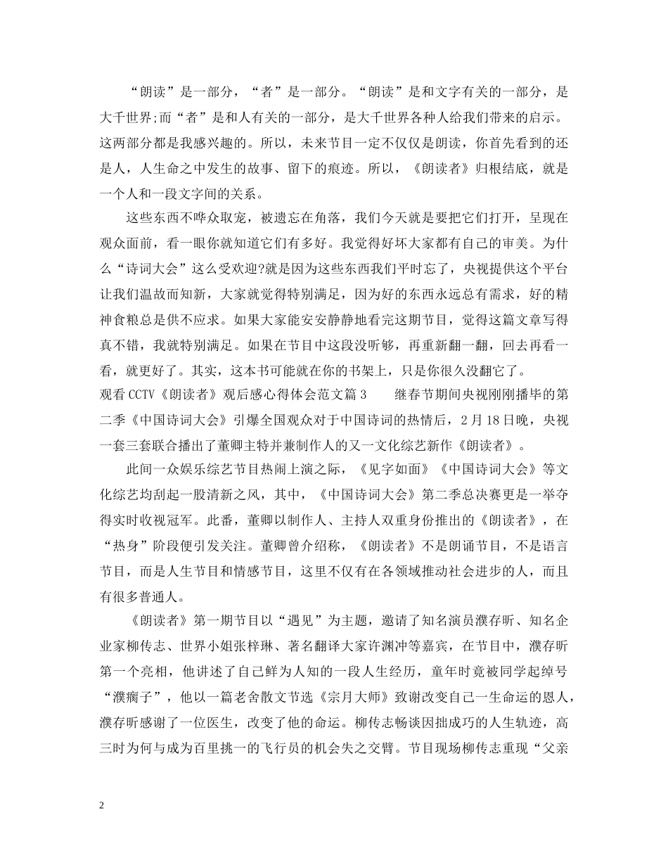 观看CCTV朗读者观后感心得体会范文 _第2页
