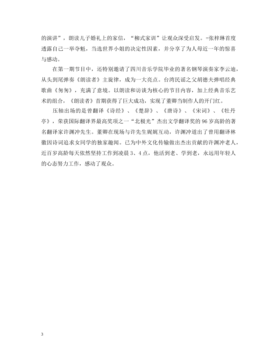 观看CCTV朗读者观后感心得体会范文 _第3页
