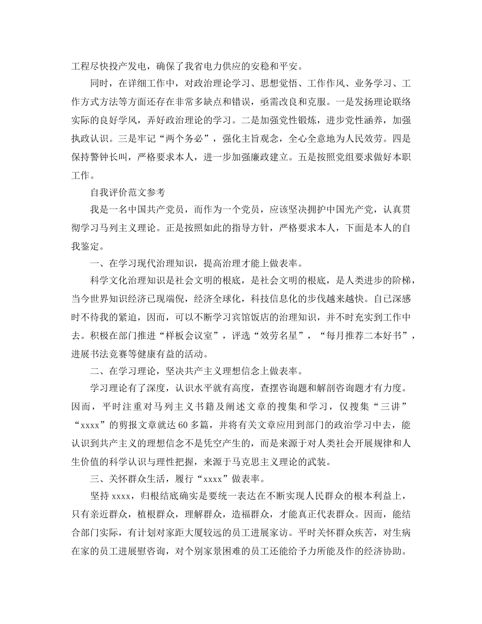 简短的农村党员自我评价参考范文五篇锦集 _第2页