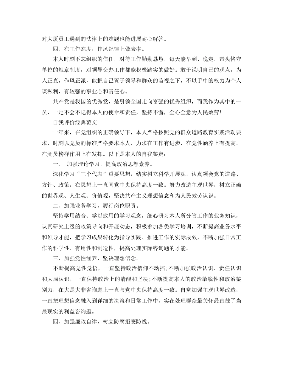 简短的农村党员自我评价参考范文五篇锦集 _第3页