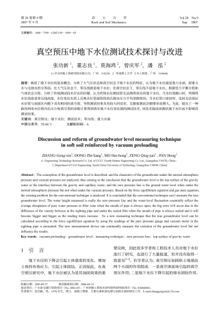 真空预压中地下水位测试技术探讨与改进