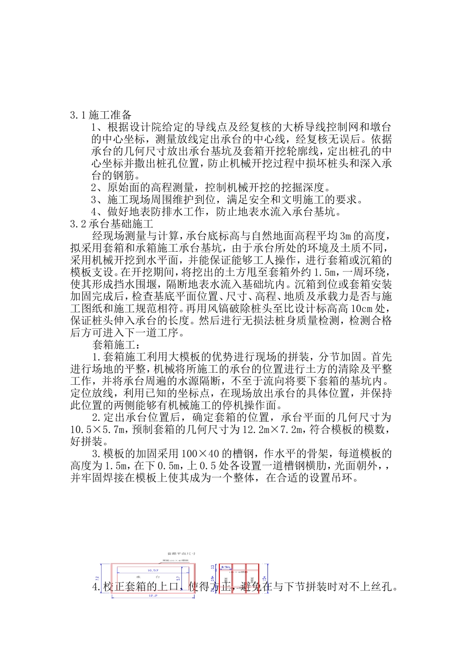 黄水沟大桥承台施工方案_第2页