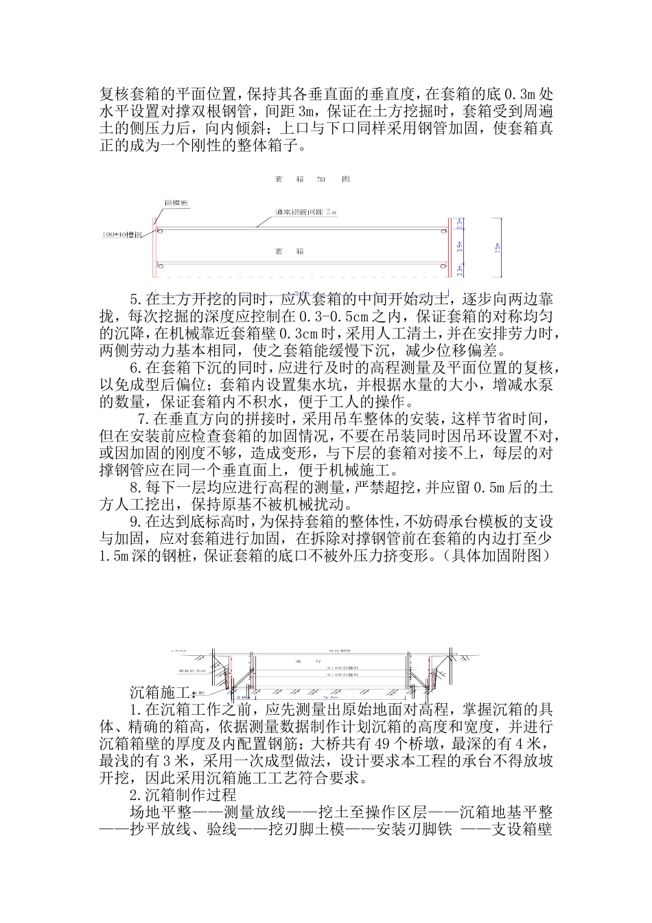黄水沟大桥承台施工方案_第3页
